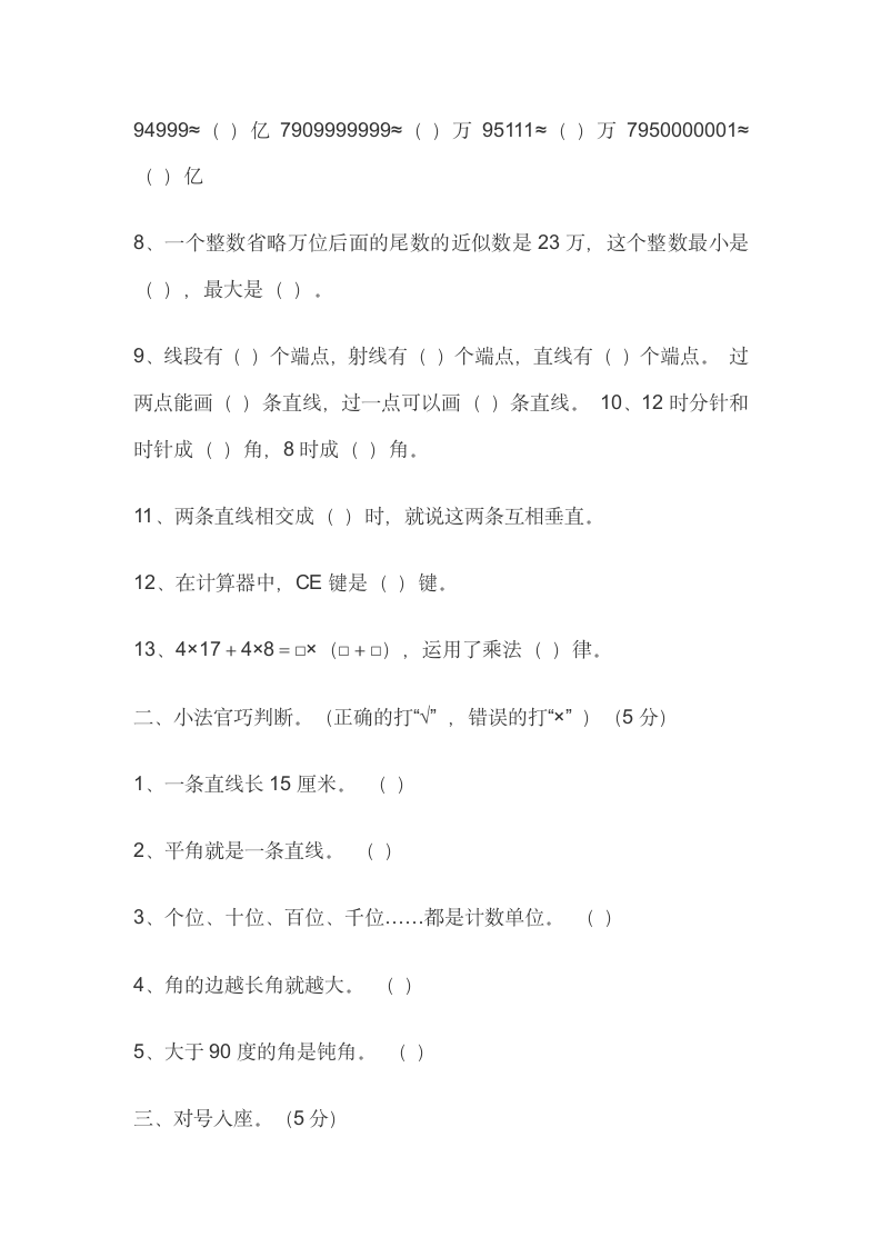 四年级上册数学期中试卷2.doc第2页