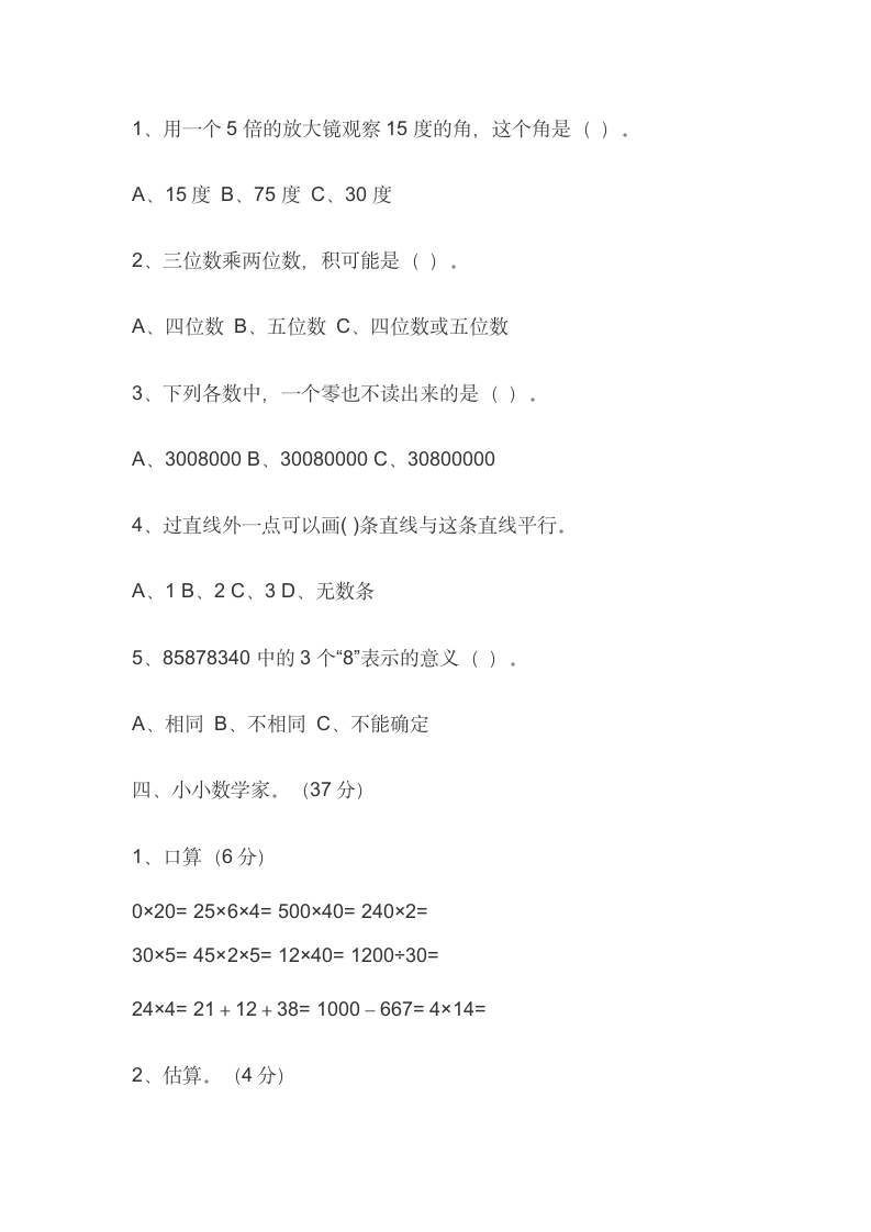 四年级上册数学期中试卷2.doc第3页