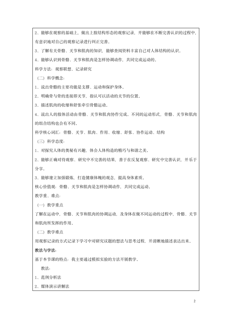 四年级上册科学表格教学设-4.2骨骼、关节和肌肉 教科版.doc第2页