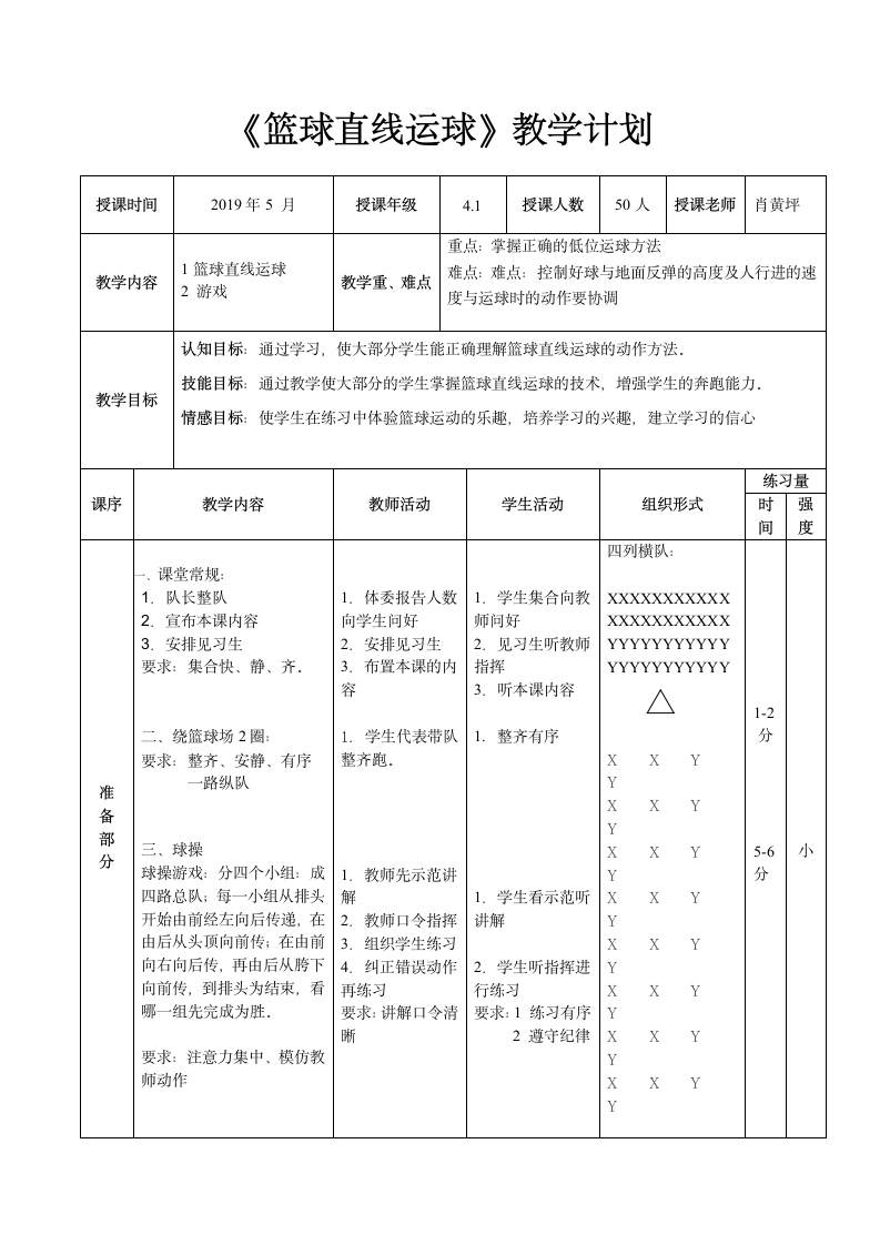 体育与健康 四年级-篮球行进间直线运球教案（水平二）.doc第4页