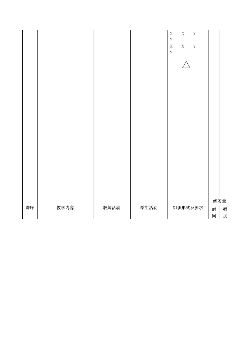 体育与健康 四年级-篮球行进间直线运球教案（水平二）.doc第5页