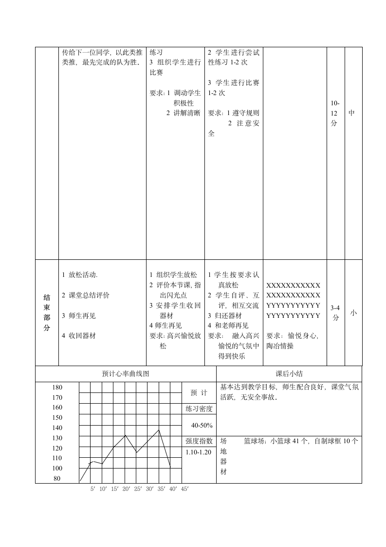 体育与健康 四年级-篮球行进间直线运球教案（水平二）.doc第7页