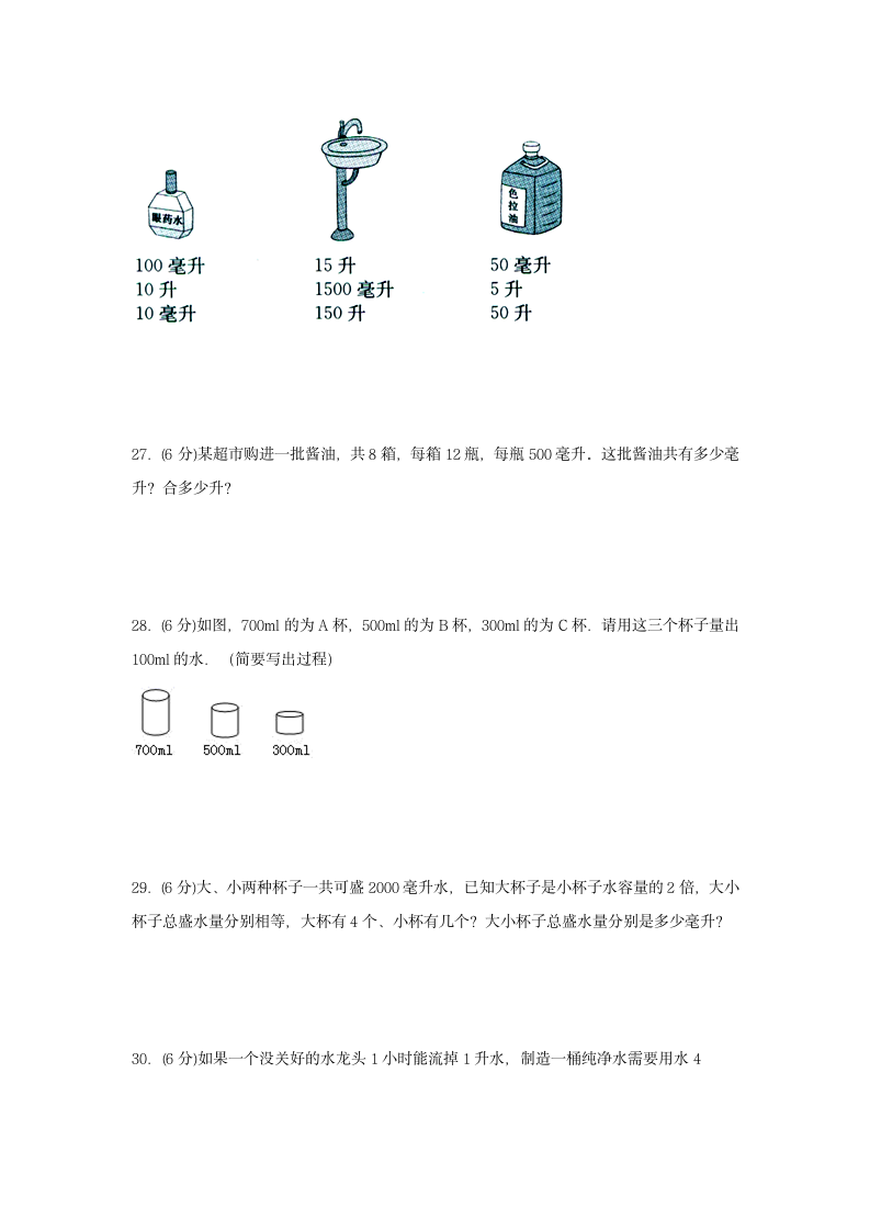 苏教版四年级上册数学 1.升和毫升  单元测试（含答案）.doc第4页