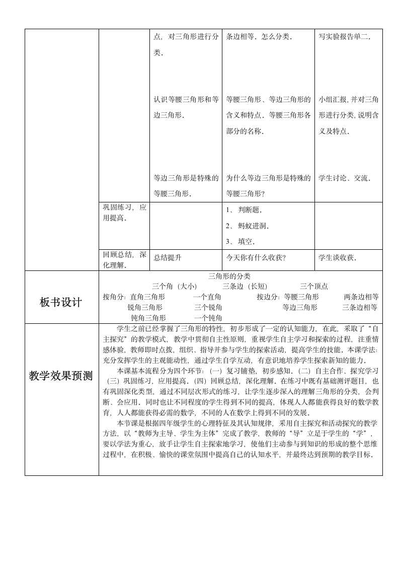 四年级下册数学表格式教案-三角形的分类  人教版.doc第3页