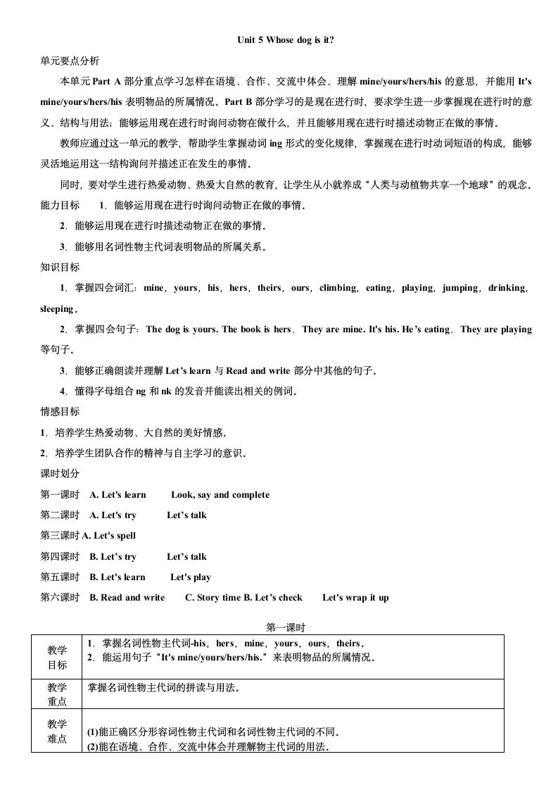 新版pep五年级下册Unit 5教案.doc