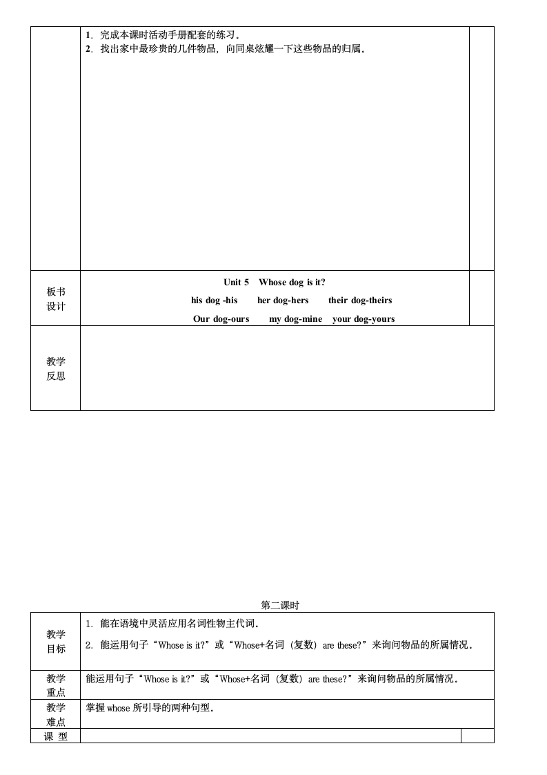 新版pep五年级下册Unit 5教案.doc第3页