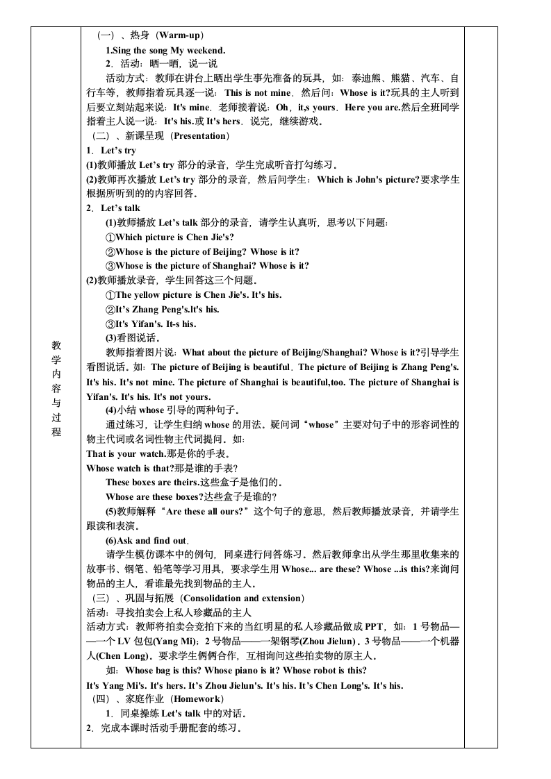 新版pep五年级下册Unit 5教案.doc第4页