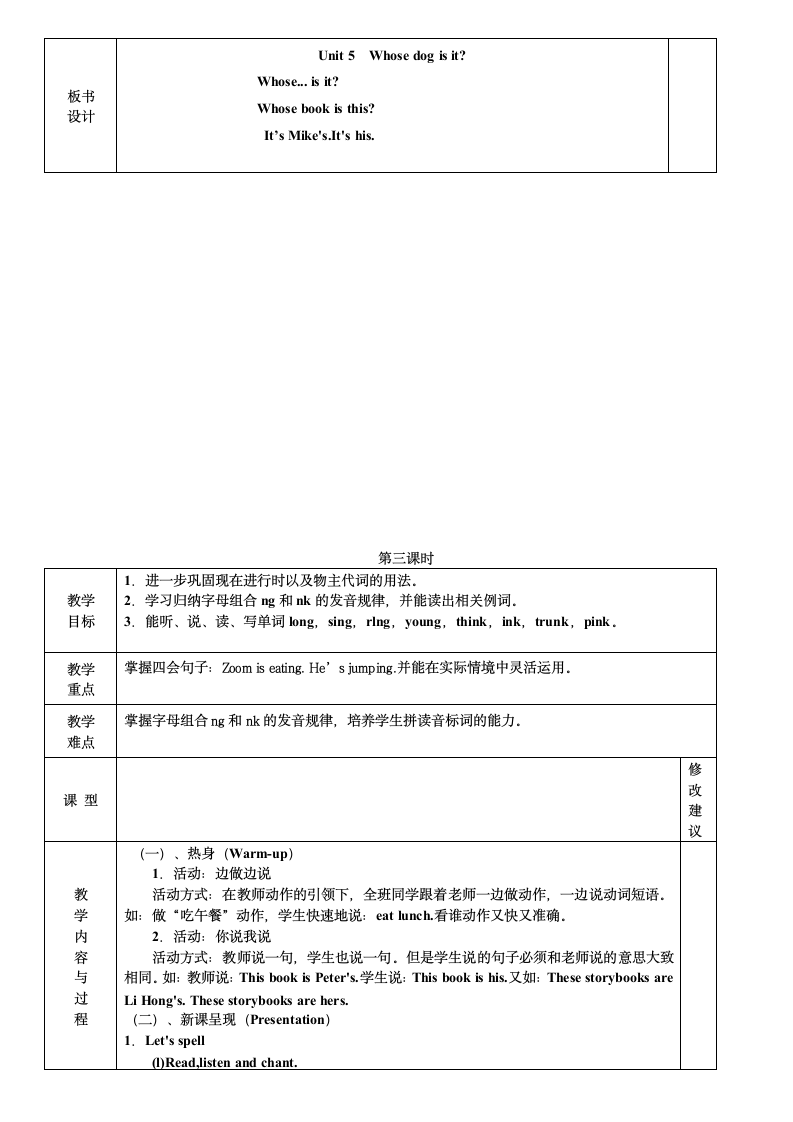 新版pep五年级下册Unit 5教案.doc第5页