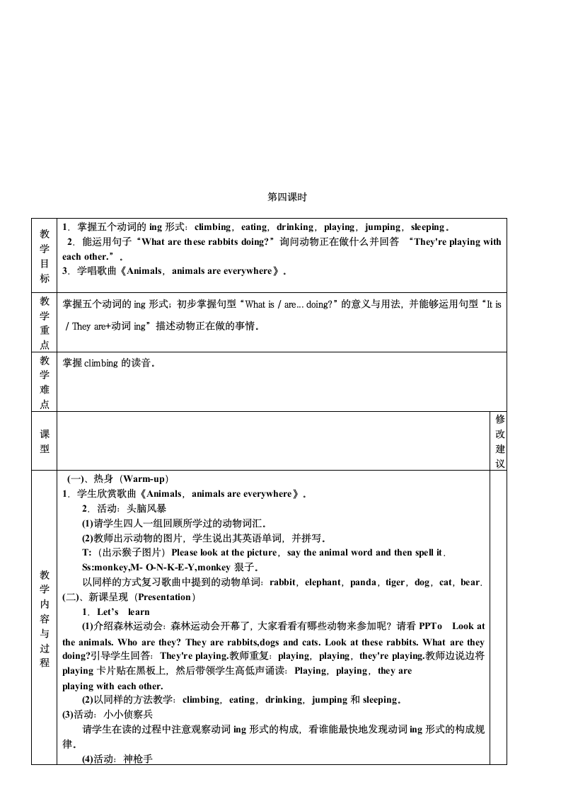 新版pep五年级下册Unit 5教案.doc第7页