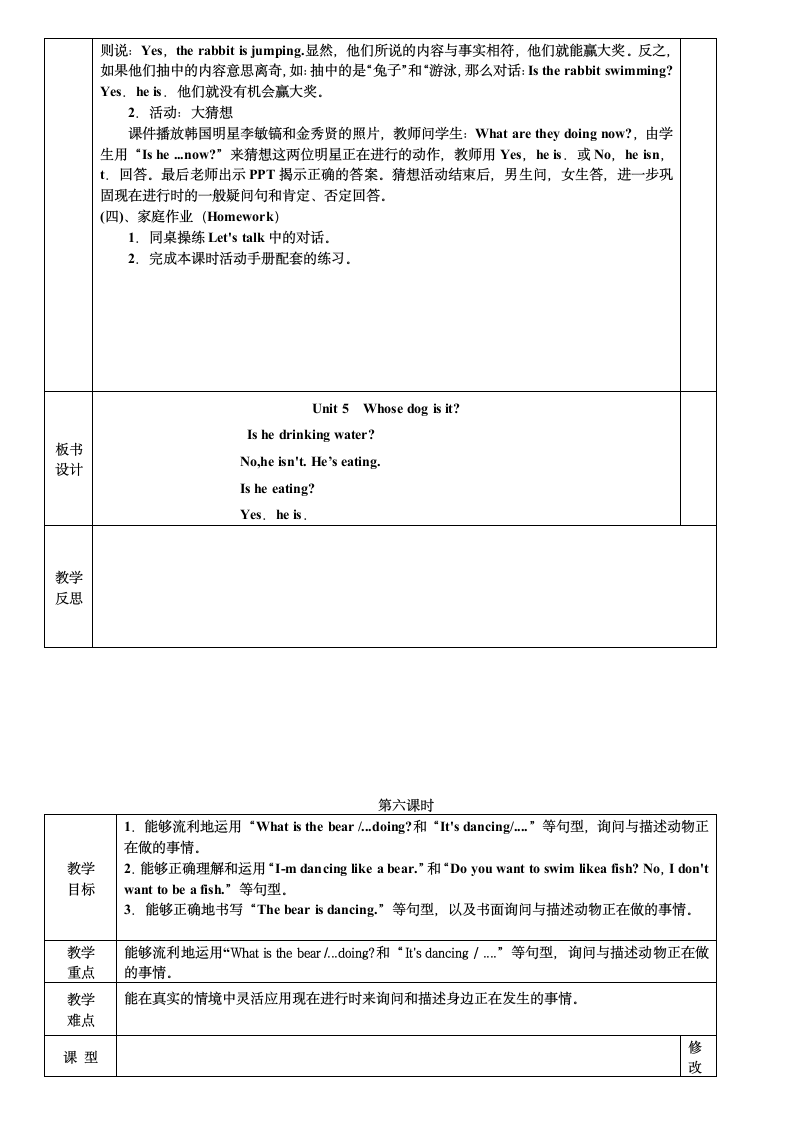 新版pep五年级下册Unit 5教案.doc第10页