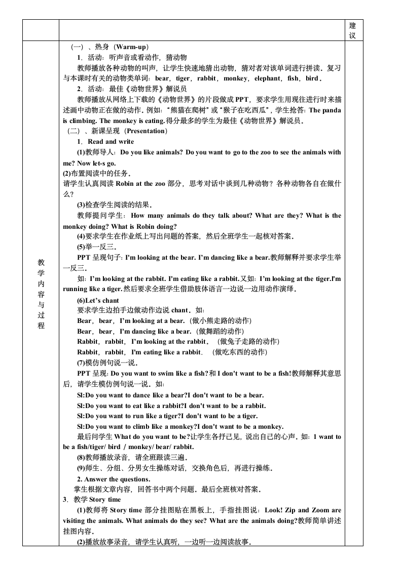 新版pep五年级下册Unit 5教案.doc第11页