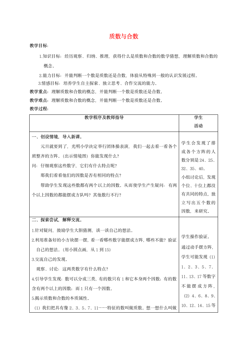 五年级数学上册 质数与合数 教案.doc第1页