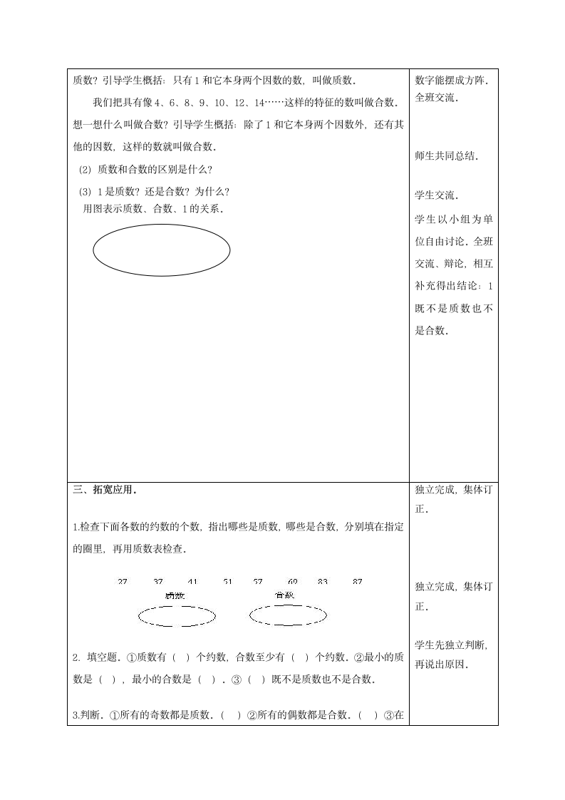 五年级数学上册 质数与合数 教案.doc第2页