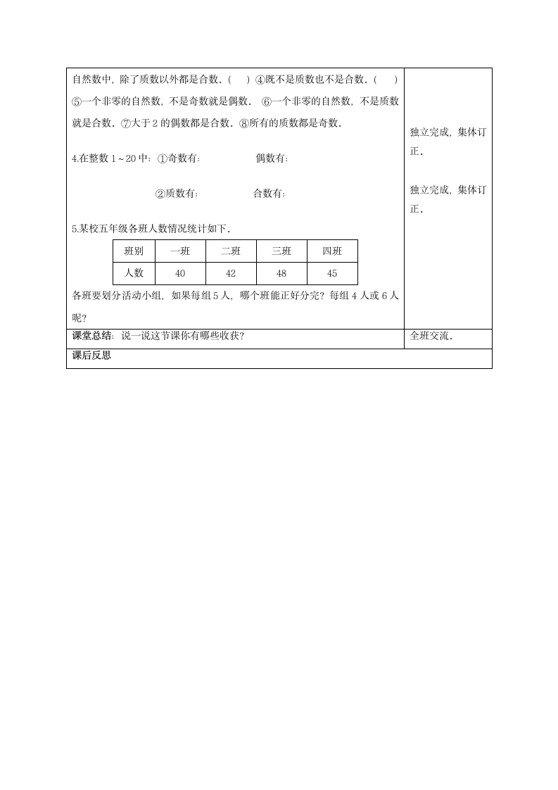 五年级数学上册 质数与合数 教案.doc第3页