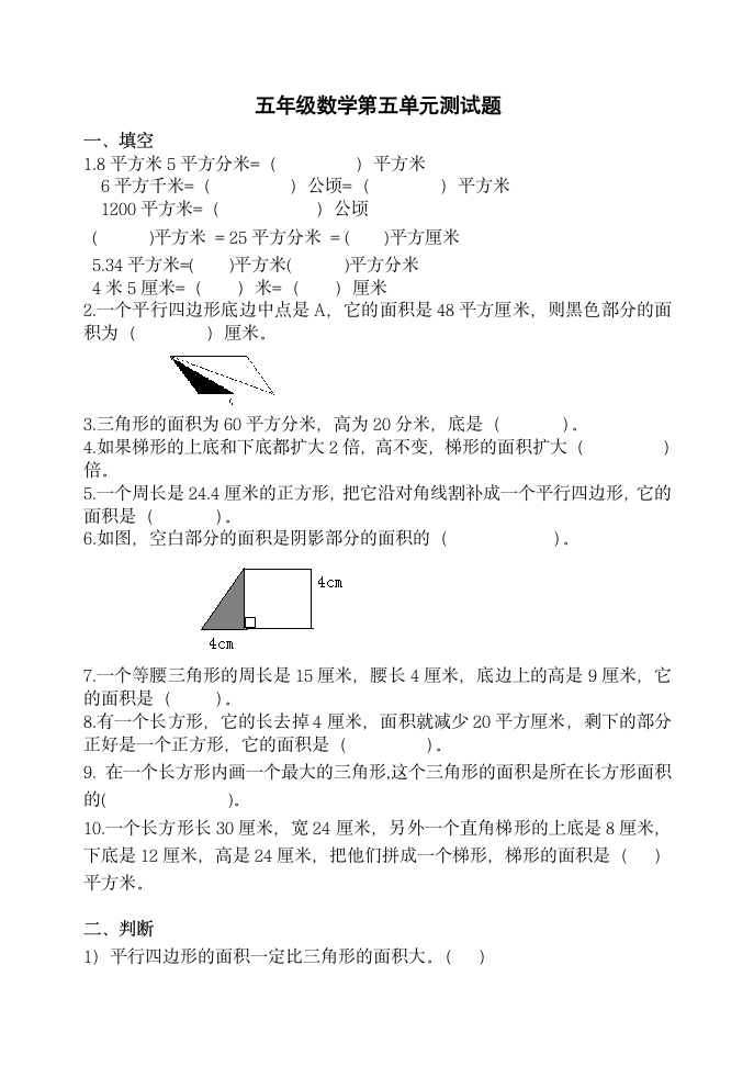 官庄学校五年级数学第五单元试题.doc