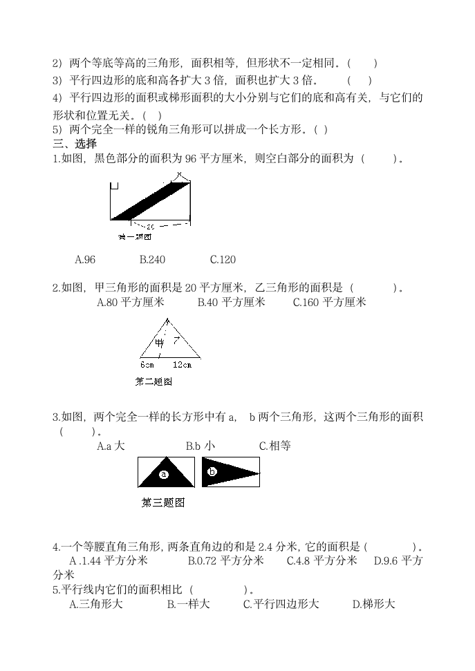 官庄学校五年级数学第五单元试题.doc第2页