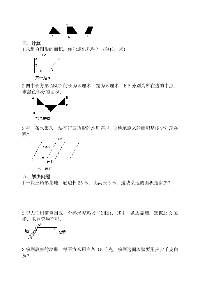 官庄学校五年级数学第五单元试题.doc第3页