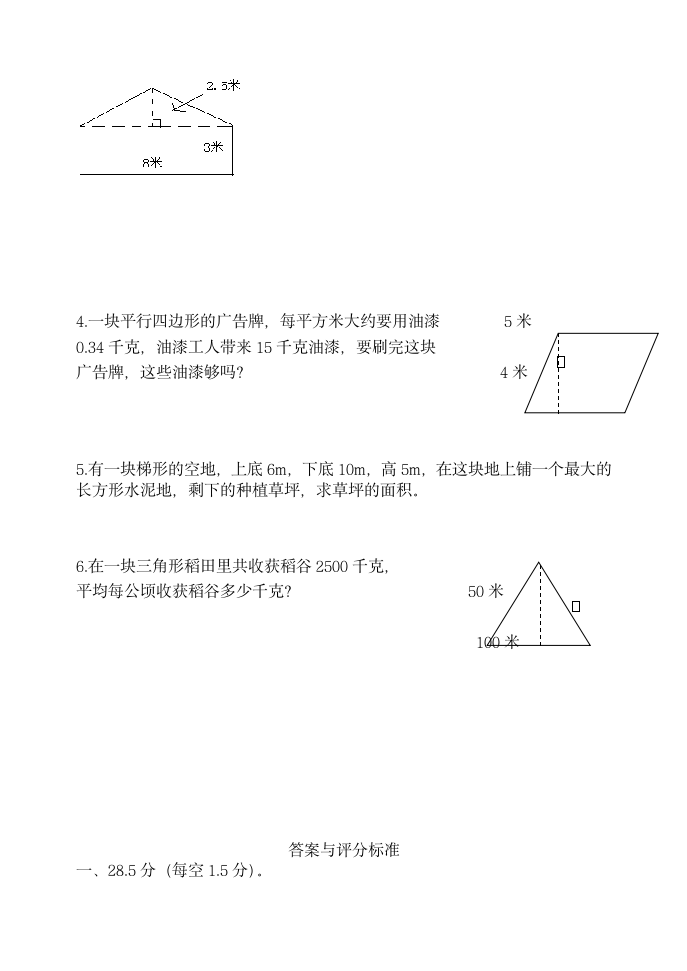 官庄学校五年级数学第五单元试题.doc第4页