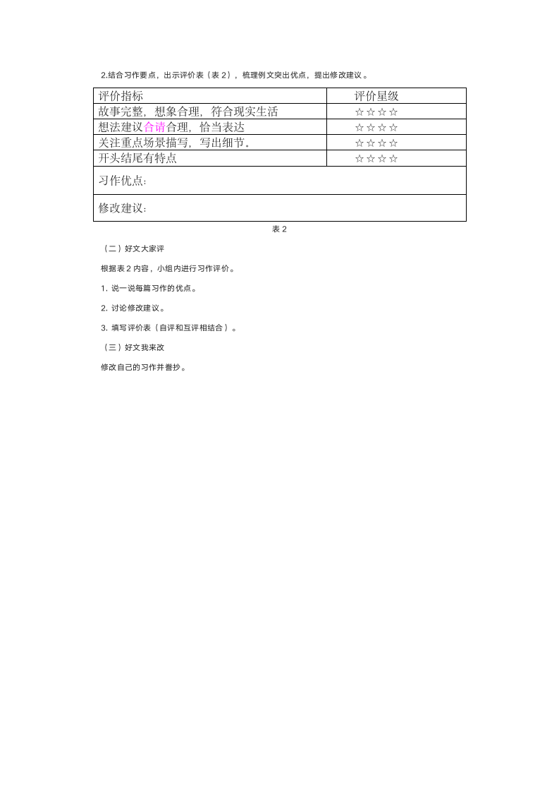 统编版五年级上册第六单元《习作：我想对您说》教学设计（2课时）.doc第5页