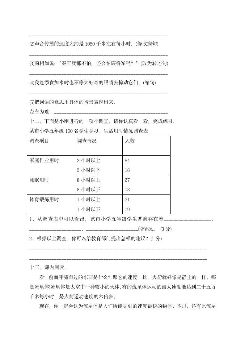 部编版五年级上册语文试题-第二单元达标测试卷 （含答案）.doc第3页