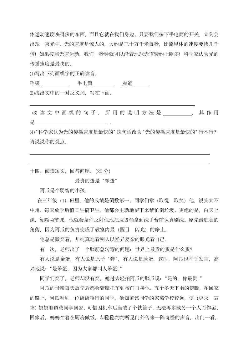 部编版五年级上册语文试题-第二单元达标测试卷 （含答案）.doc第4页