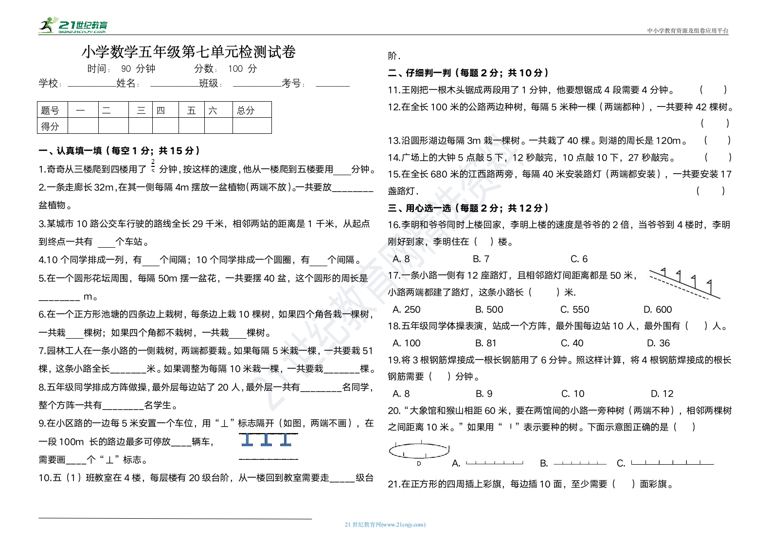 培优卷 人教版五年级数学上册第七单元高频点试题（含答案）.doc