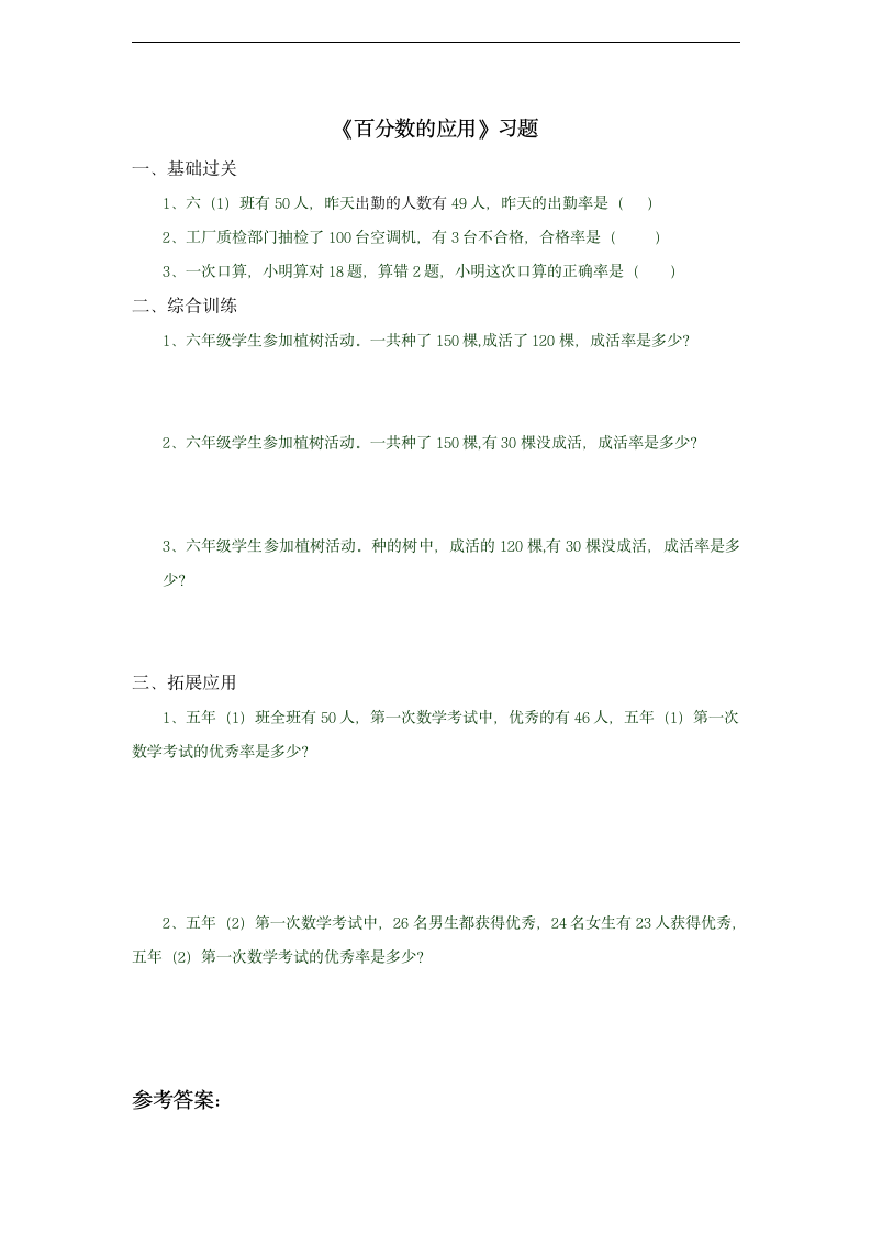 小学数学浙教版六年级上册《百分数的应用一》习题.docx