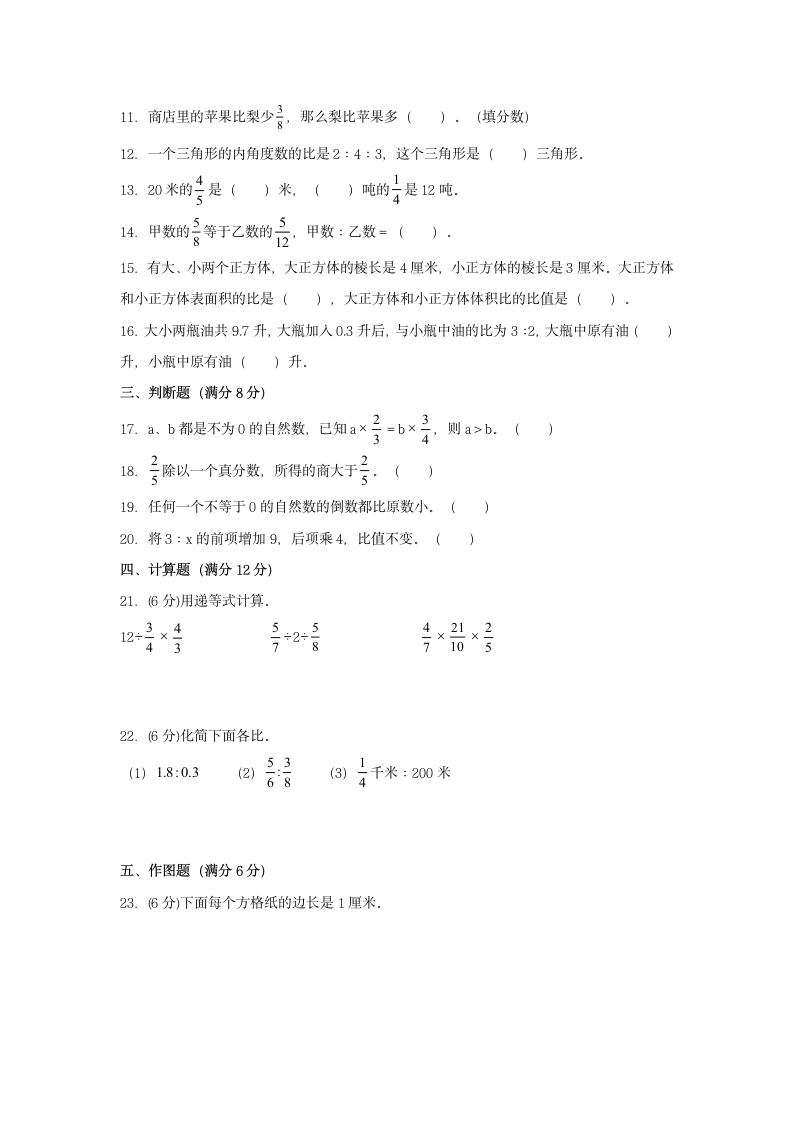 六年级上册数学单元专项复习基础卷   3.分数除法（含答案）.doc第2页