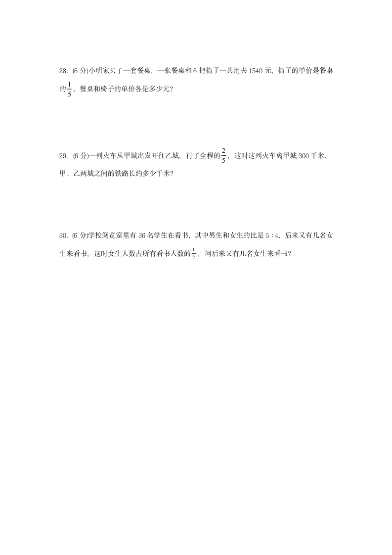 六年级上册数学单元专项复习基础卷   3.分数除法（含答案）.doc第4页