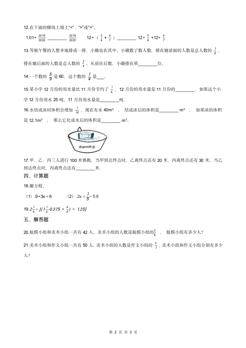 西师大版六年级上册数学 6 分数混合运算 课时精练（附答案）.doc第2页