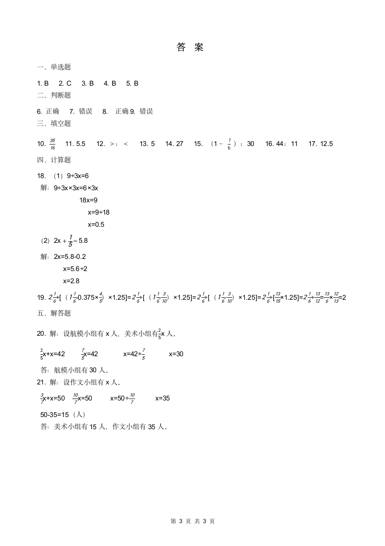 西师大版六年级上册数学 6 分数混合运算 课时精练（附答案）.doc第3页