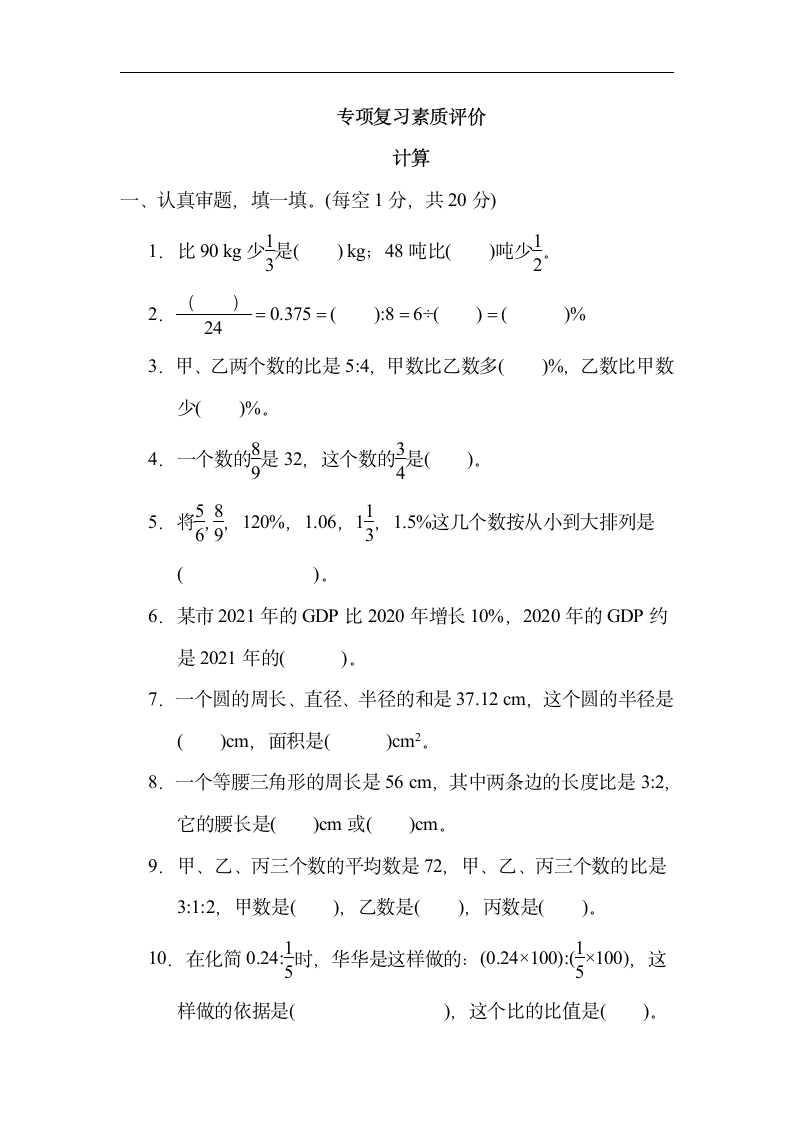 北师大版数学六年级上册 - 期末专项复习-计算  （含答案）.doc