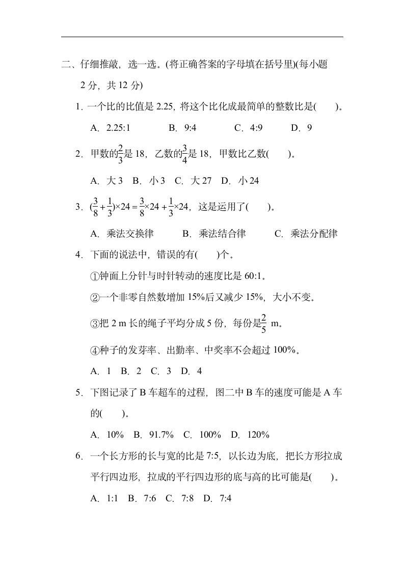 北师大版数学六年级上册 - 期末专项复习-计算  （含答案）.doc第2页