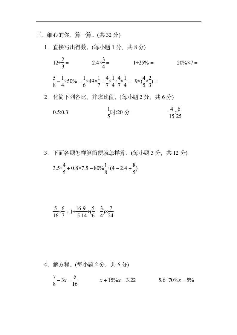 北师大版数学六年级上册 - 期末专项复习-计算  （含答案）.doc第3页