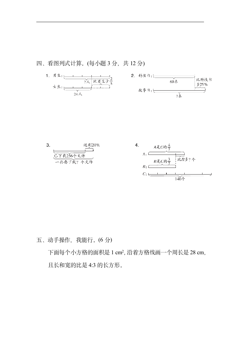 北师大版数学六年级上册 - 期末专项复习-计算  （含答案）.doc第4页