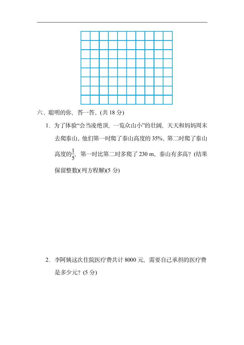 北师大版数学六年级上册 - 期末专项复习-计算  （含答案）.doc第5页