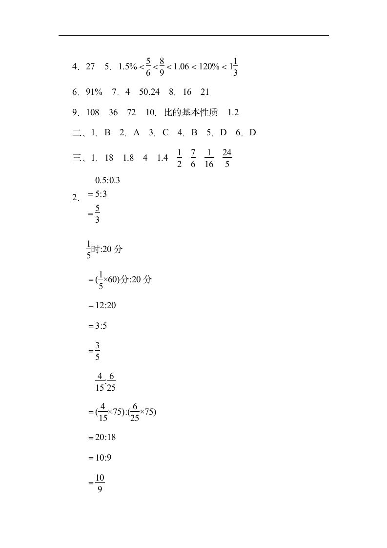 北师大版数学六年级上册 - 期末专项复习-计算  （含答案）.doc第8页