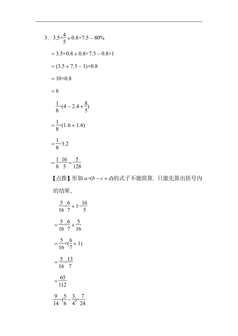 北师大版数学六年级上册 - 期末专项复习-计算  （含答案）.doc第9页