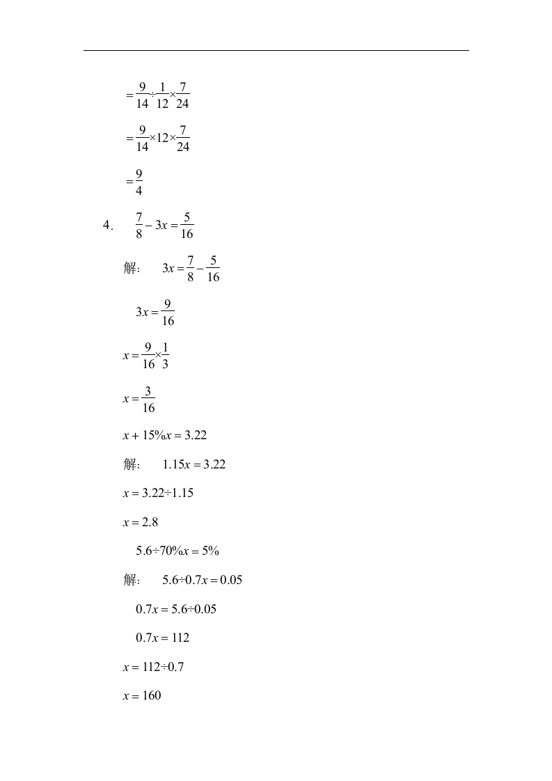 北师大版数学六年级上册 - 期末专项复习-计算  （含答案）.doc第10页