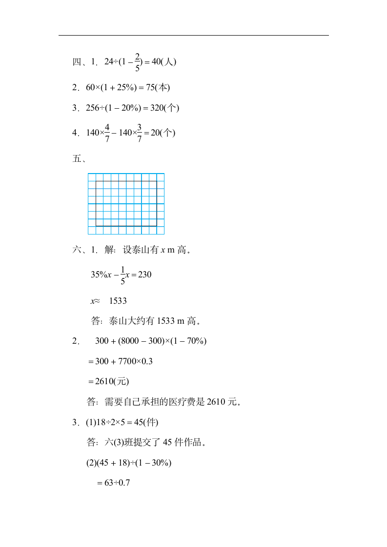 北师大版数学六年级上册 - 期末专项复习-计算  （含答案）.doc第11页