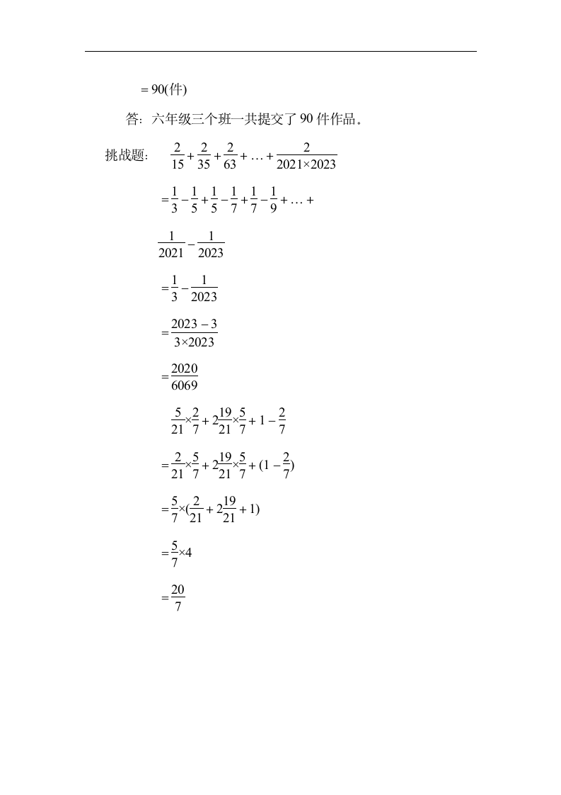 北师大版数学六年级上册 - 期末专项复习-计算  （含答案）.doc第12页