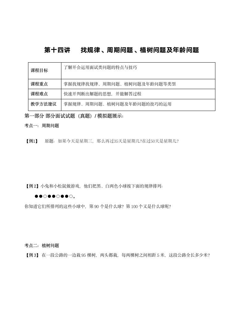 人教版小学数学六年级上册讲义   周期问题及植树等问题（含答案）.doc