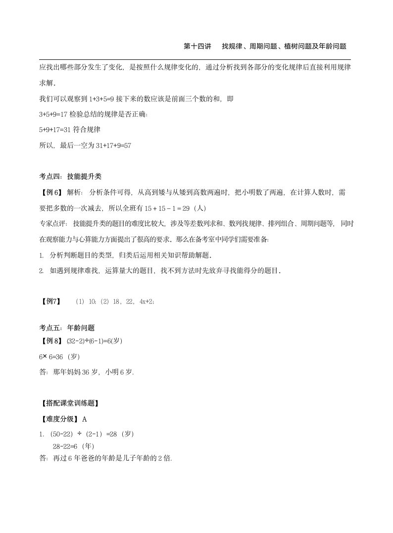 人教版小学数学六年级上册讲义   周期问题及植树等问题（含答案）.doc第9页