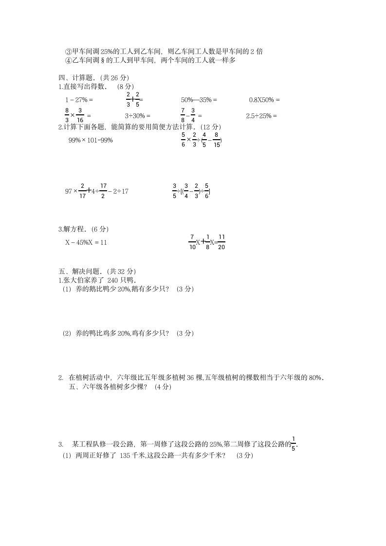 第六单元 百分数（单元测试）人教版数学六年级上册（无答案）.doc第2页