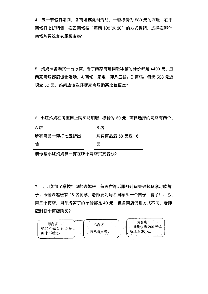 人教版六年级数学下册  第二单元：促销问题专项练习  （含答案）.doc第2页