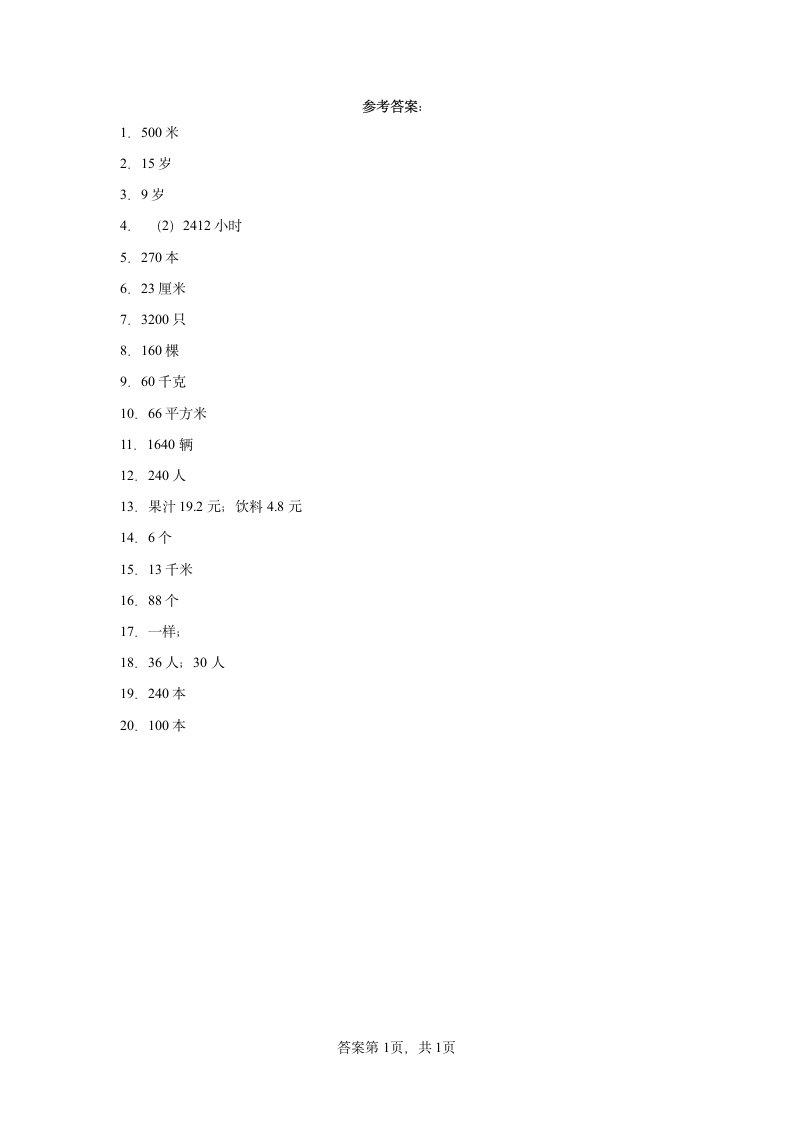 人教版六年级上册数学第一单元分数乘法应用题训练（含答案）.doc第5页