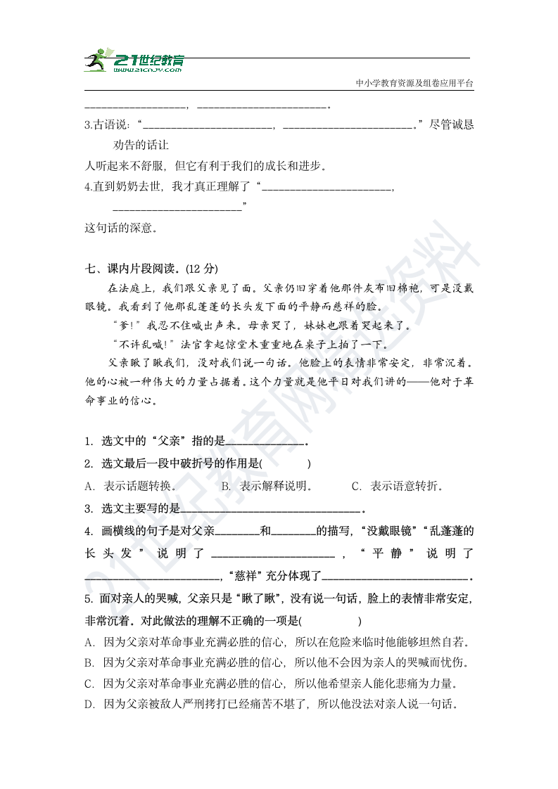 部编版六年级语文下册：第四单元自主练习卷（附答案）.doc第4页