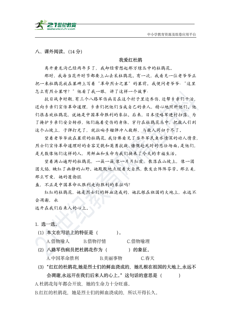 部编版六年级语文下册：第四单元自主练习卷（附答案）.doc第5页