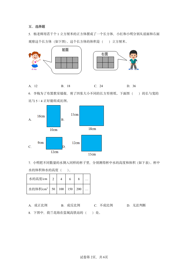 分班考常考易错检测卷（试题） 小学数学六年级下册苏教版（含答案）.doc第2页