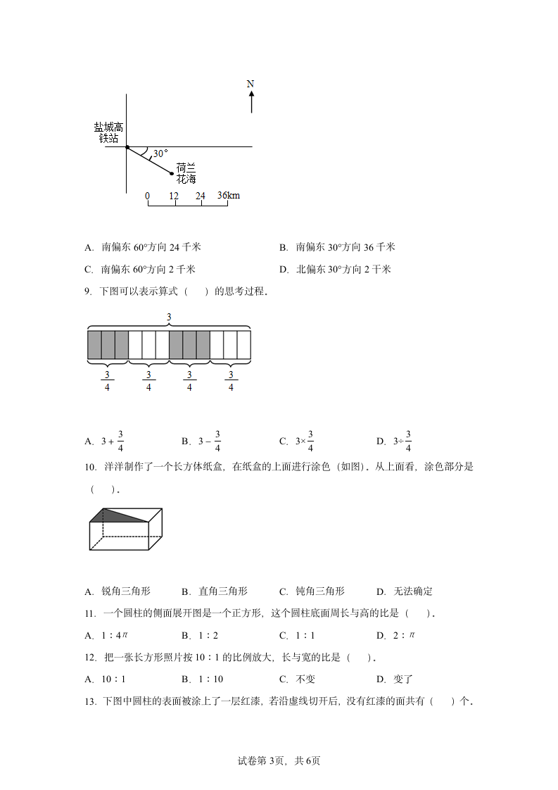 分班考常考易错检测卷（试题） 小学数学六年级下册苏教版（含答案）.doc第3页